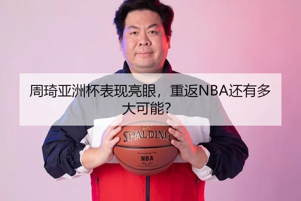 zhou-qi-ya-zhou-bei-biao-xian-liang-yan-chong-fan-hai-you-duo-da-ke-neng-2-894.jpg
