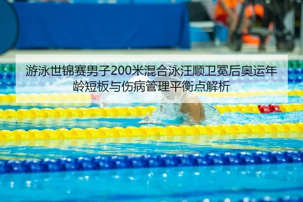 you-yong-shi-jin-sai-nan-zi-mi-hun-he-yong-wang-shun-wei-mian-hou-ao-yun-nian-ling-duan-ban-yu-shang-bing-guan-li-ping-2-111.jpg